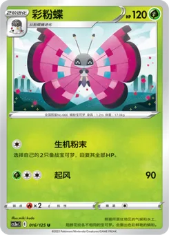Vivillon