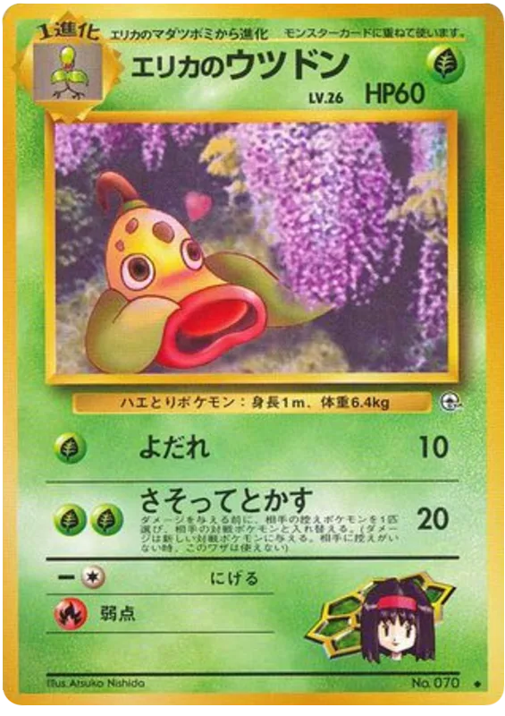 Erika's Weepinbell, Leaders' Stadium #No.070