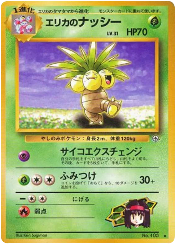 Erika's Exeggutor, Leaders' Stadium #No.103