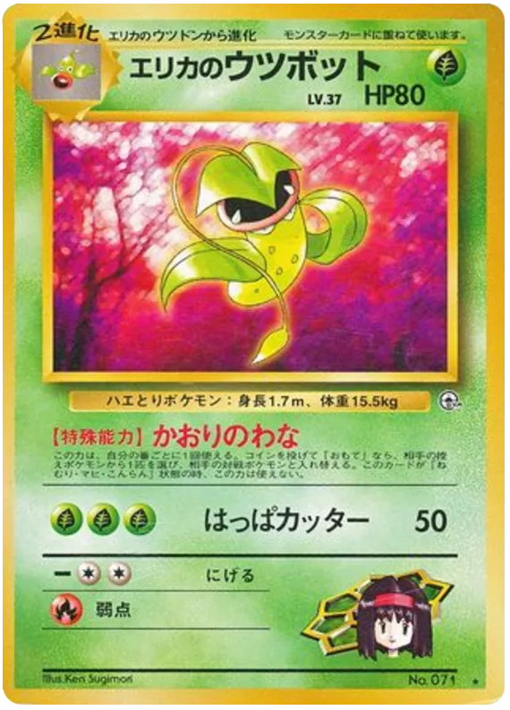 Erika's Victreebel, Leaders' Stadium #No.071