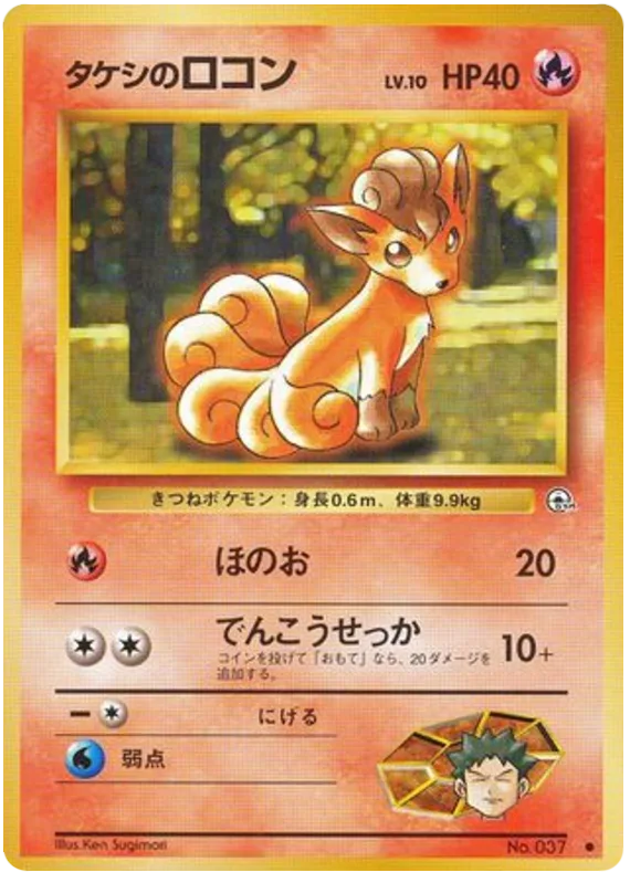 Brock's Vulpix, Leaders' Stadium #No.037