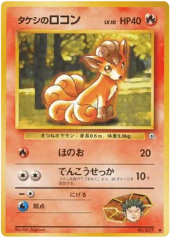Brock's Vulpix