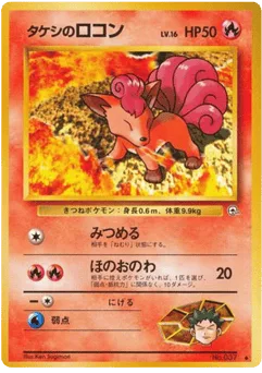 Brock's Vulpix