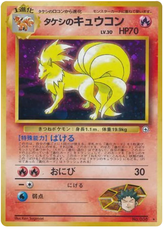 Brock's Ninetales, Leaders' Stadium #No.038