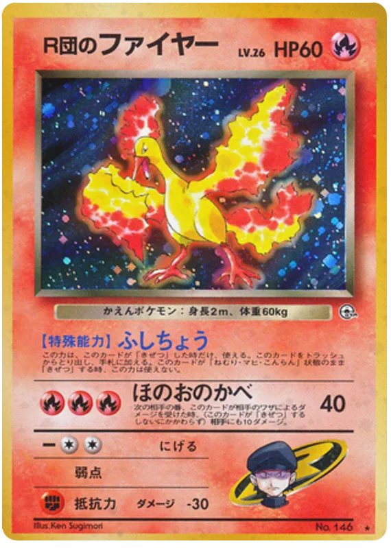 Rocket's Moltres, Leaders' Stadium #No.146