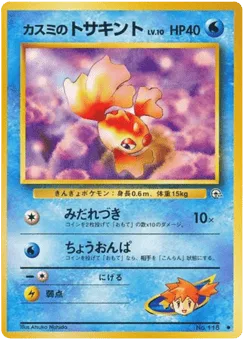 Misty's Goldeen