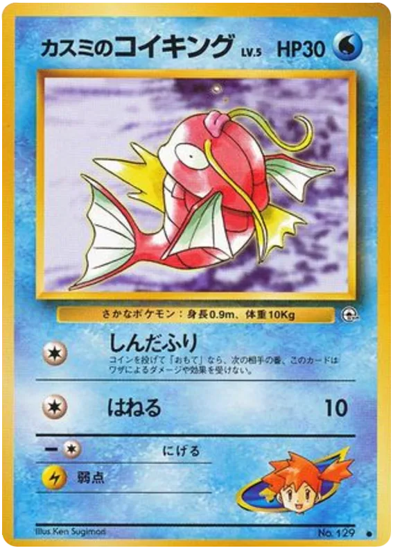 Misty's Magikarp, Leaders' Stadium #No.129