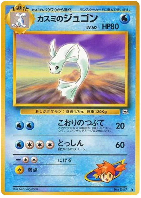 Misty's Dewgong, Leaders' Stadium #No.087