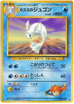 Misty's Dewgong