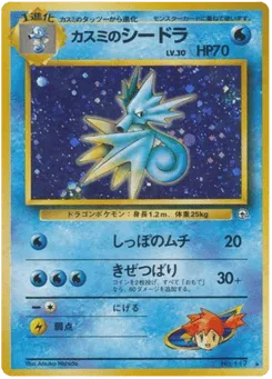 Misty's Seadra