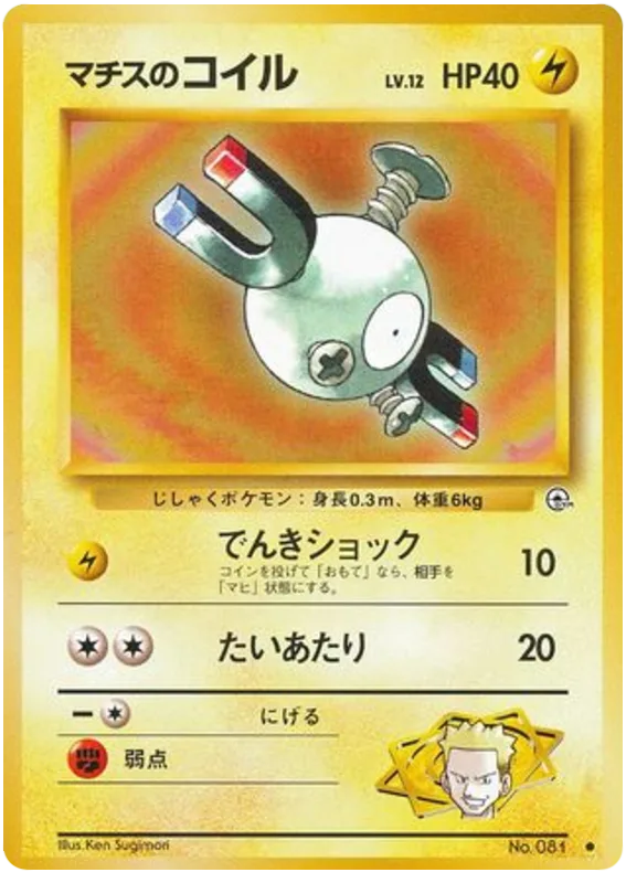 Lt. Surge's Magnemite, Leaders' Stadium #No.081