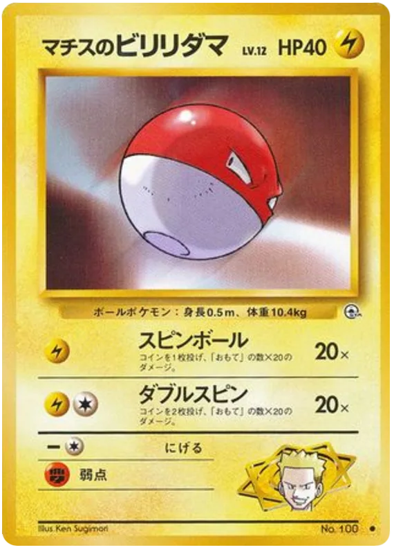 Lt. Surge's Voltorb, Leaders' Stadium #No.100