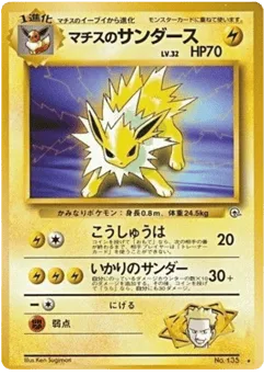 Lt. Surge's Jolteon