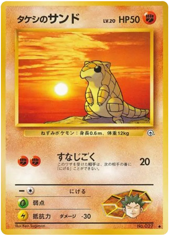 Brock's Sandshrew, Leaders' Stadium #No.027