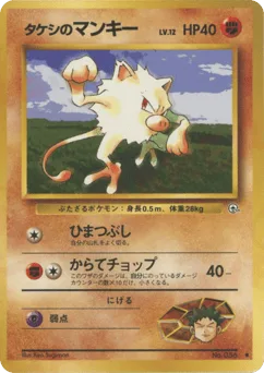 Brock's Mankey