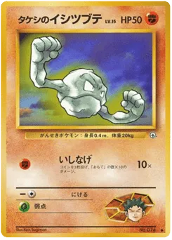 Brock's Geodude