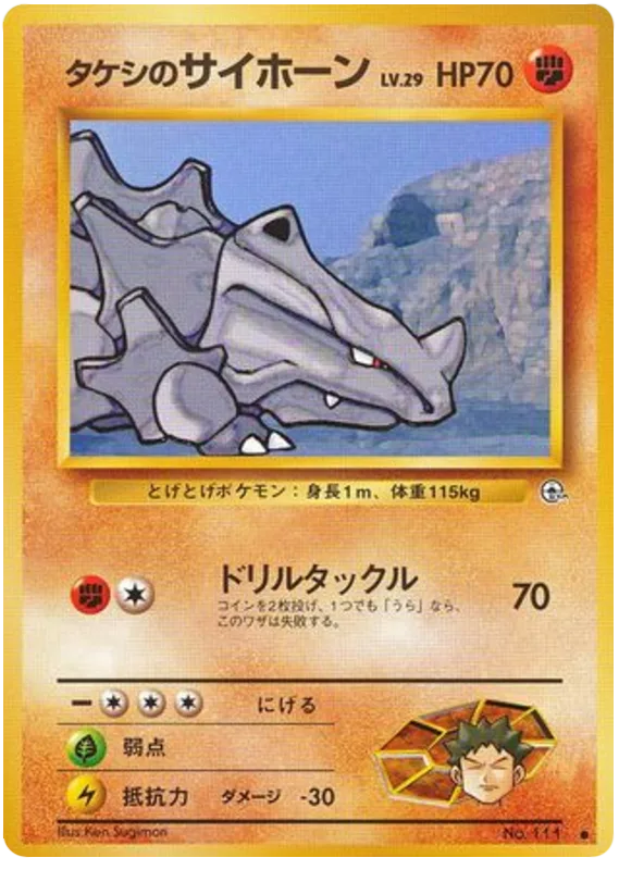 Brock's Rhyhorn, Leaders' Stadium #No.111