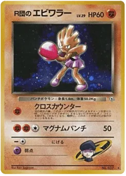 Rocket's Hitmonchan