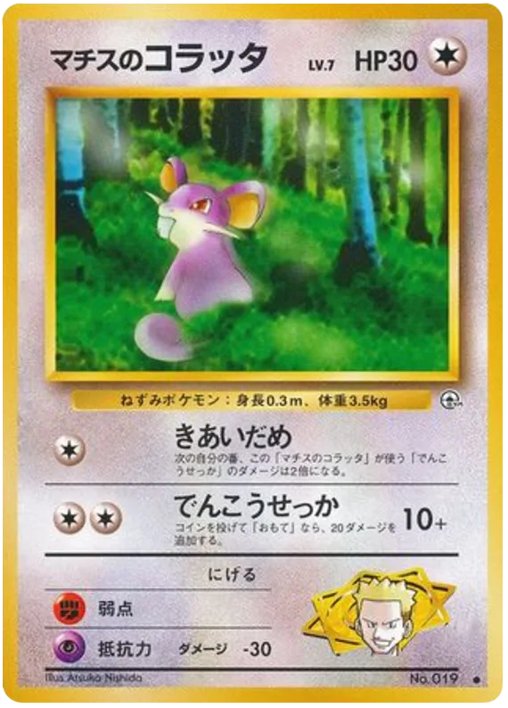 Lt. Surge's Rattata, Leaders' Stadium #No.019