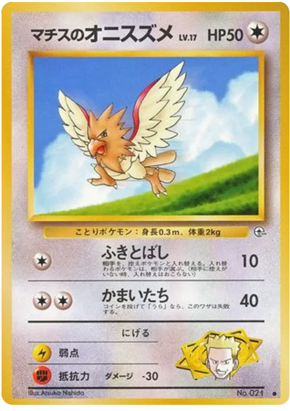 Lt. Surge's Spearow, Leaders' Stadium #No.021