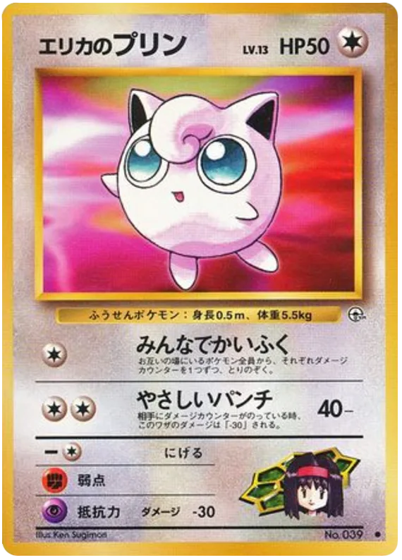 Erika's Jigglypuff, Leaders' Stadium #No.039