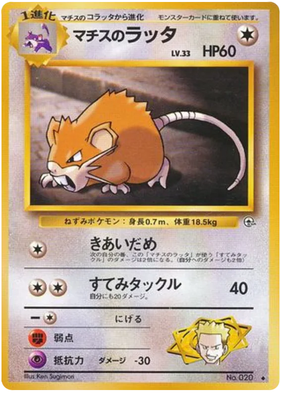 Lt. Surge's Raticate, Leaders' Stadium #No.020