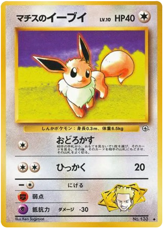 Lt. Surge's Eevee, Leaders' Stadium #No.133