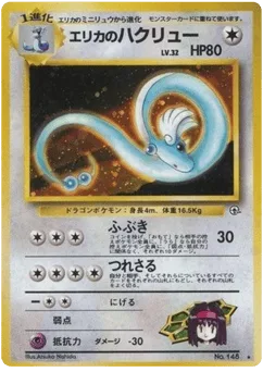 Erika's Dragonair