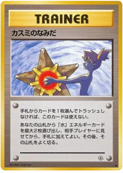 Misty's Tears