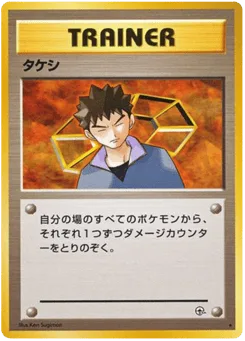 Brock