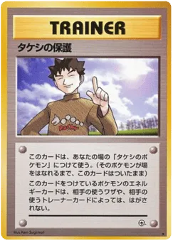 Brock's Protection