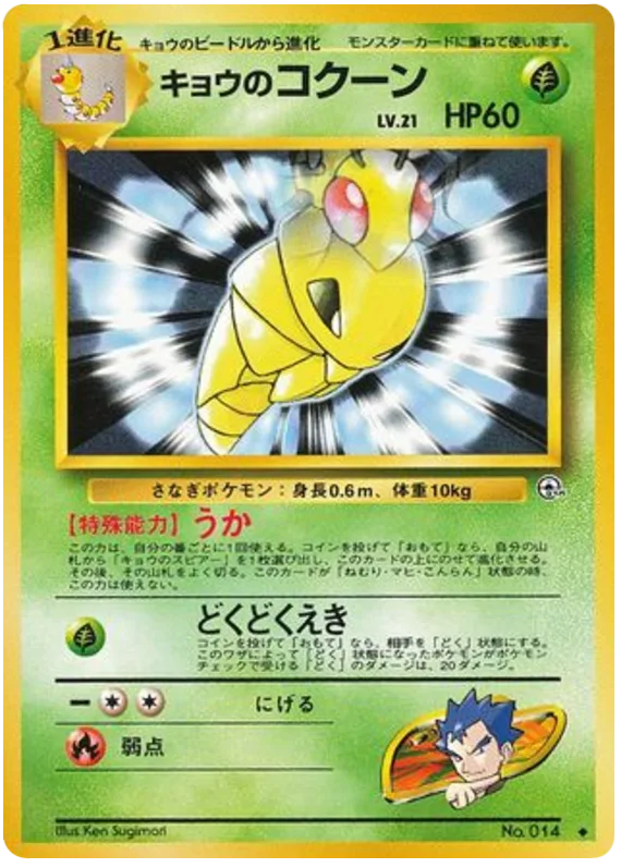 Koga's Kakuna, Challenge from the Darkness #No.014