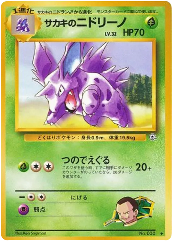 Giovanni's Nidorino, Challenge from the Darkness #No.033