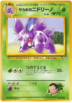 Giovanni's Nidorino