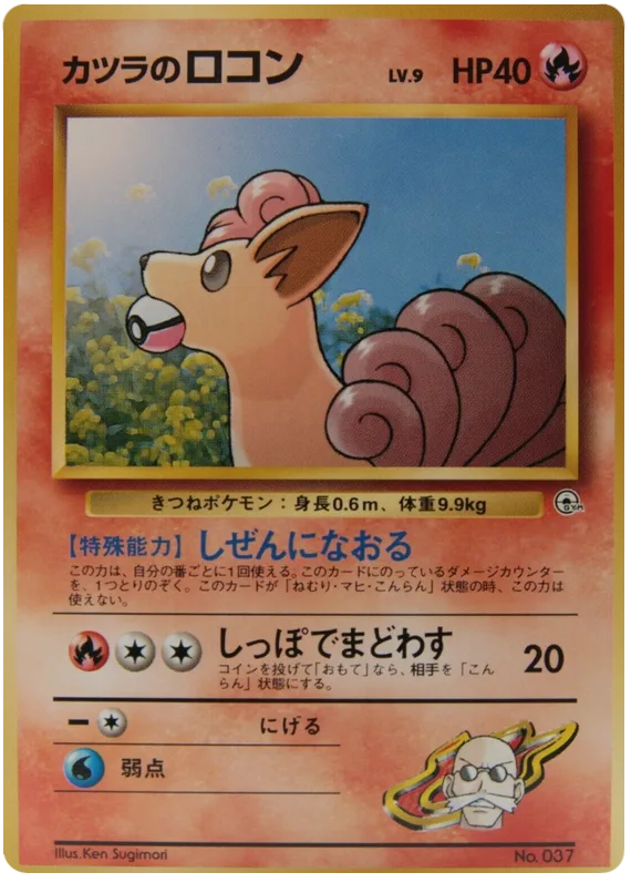Blaine's Vulpix, Challenge from the Darkness #No.037