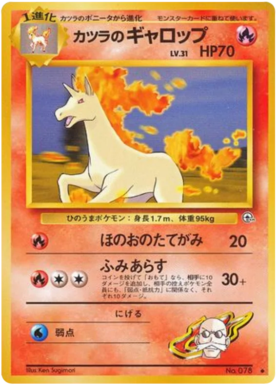 Blaine's Rapidash, Challenge from the Darkness #No.078