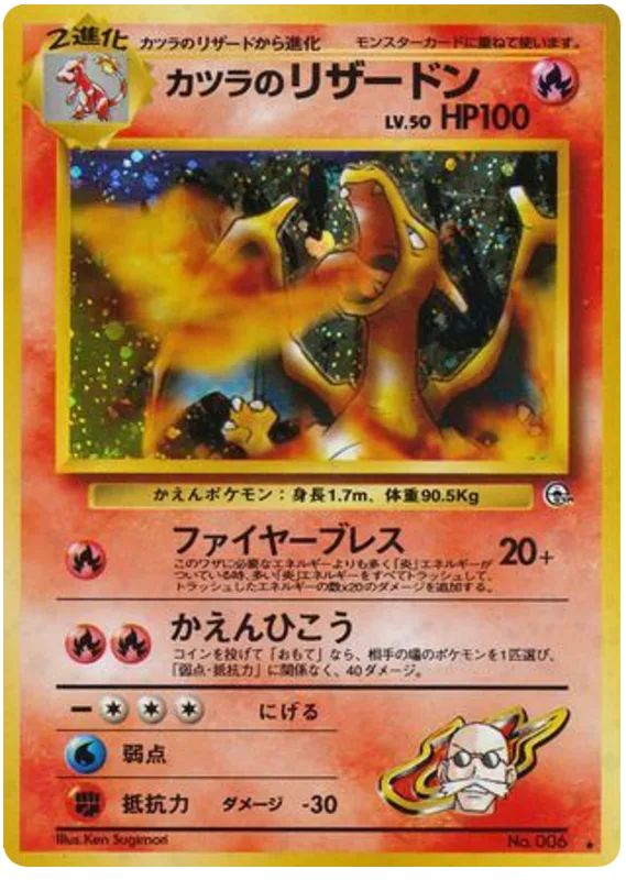 Blaine's Charizard, Challenge from the Darkness #No.006