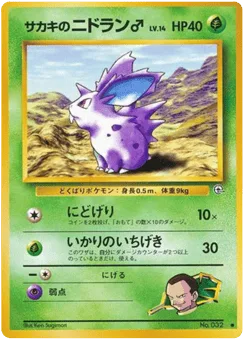 Giovanni's Nidoran ♂