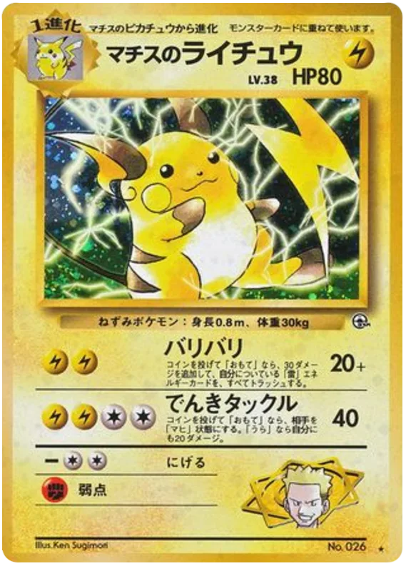 Lt. Surge's Raichu, Challenge from the Darkness #No.026