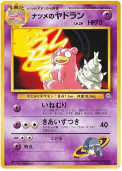 Sabrina's Slowbro