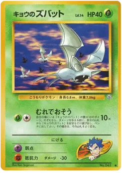Koga's Zubat