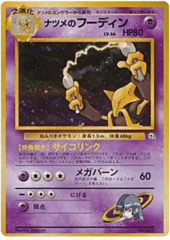 Sabrina's Alakazam