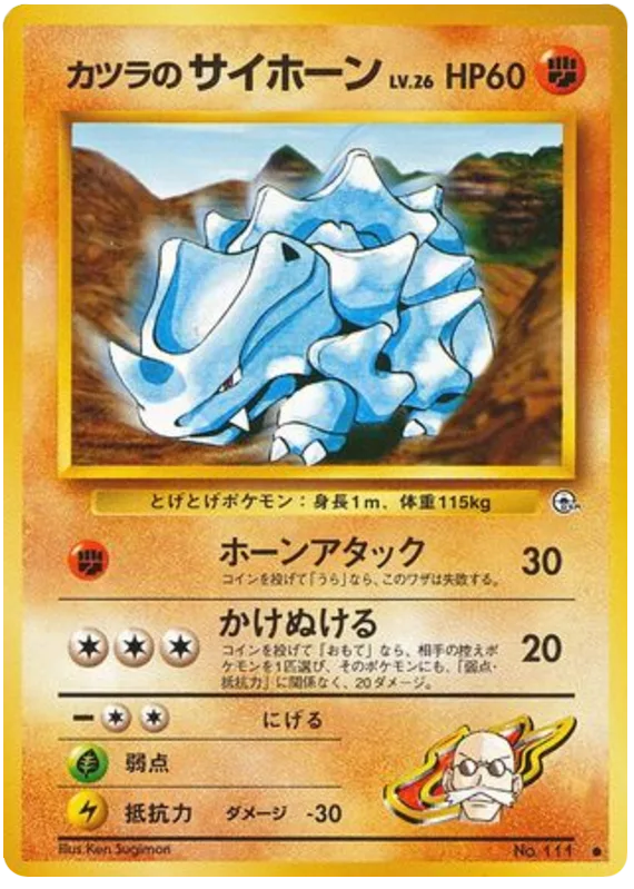 Blaine's Rhyhorn, Challenge from the Darkness #No.111