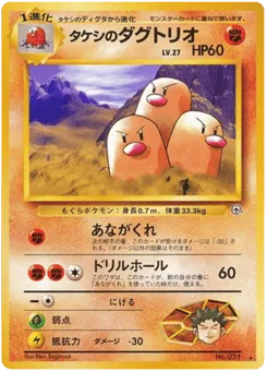 Brock's Dugtrio