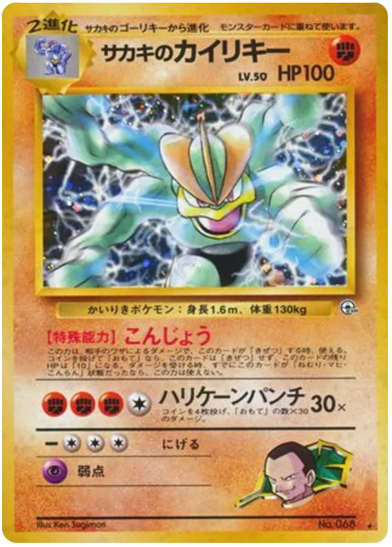 Giovanni's Machamp, Challenge from the Darkness #No.068