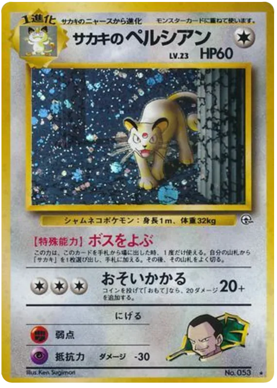 Giovanni's Persian, Challenge from the Darkness #No.053