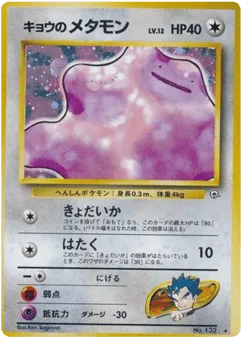 Koga's Ditto