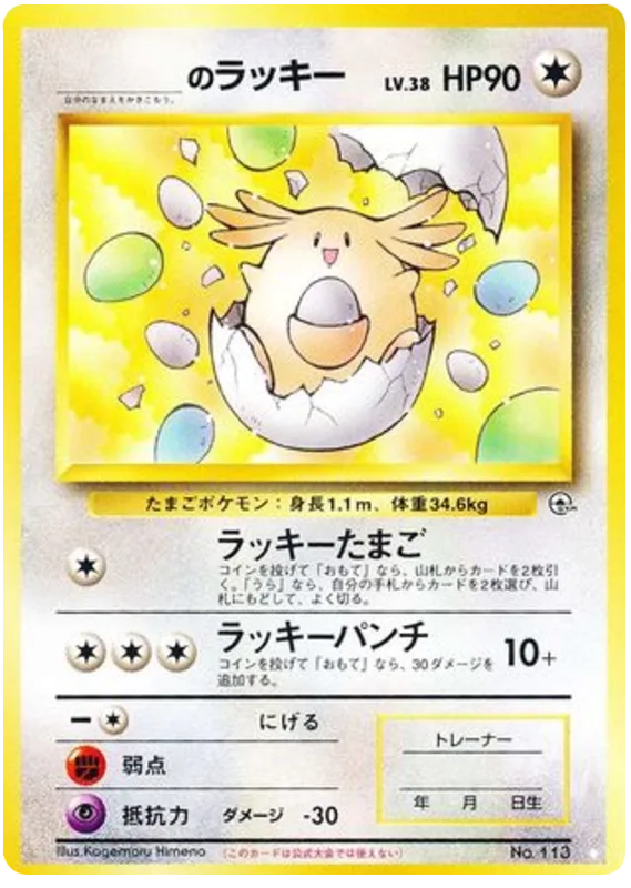 _'s Chansey, Challenge from the Darkness #No.113