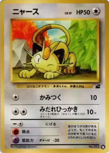 Meowth, Intro Pack (Bulbasaur) #16