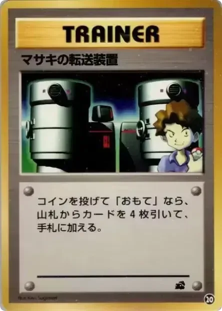 Bill's Teleporter, Intro Pack (Bulbasaur) #20